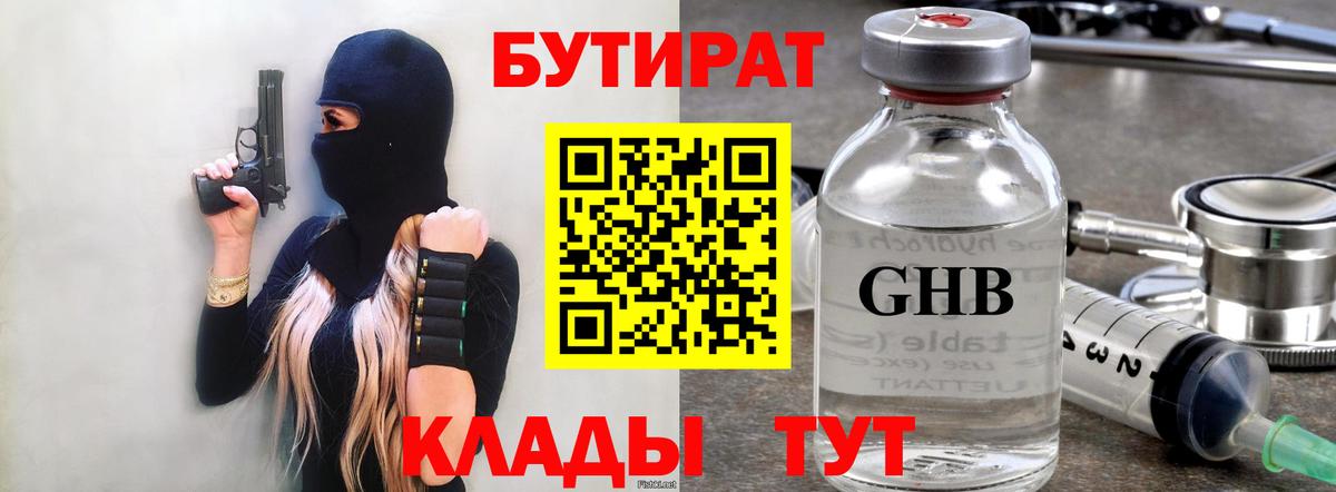 Губкинский  БУТИРАТ бутик  Вход с VPN 