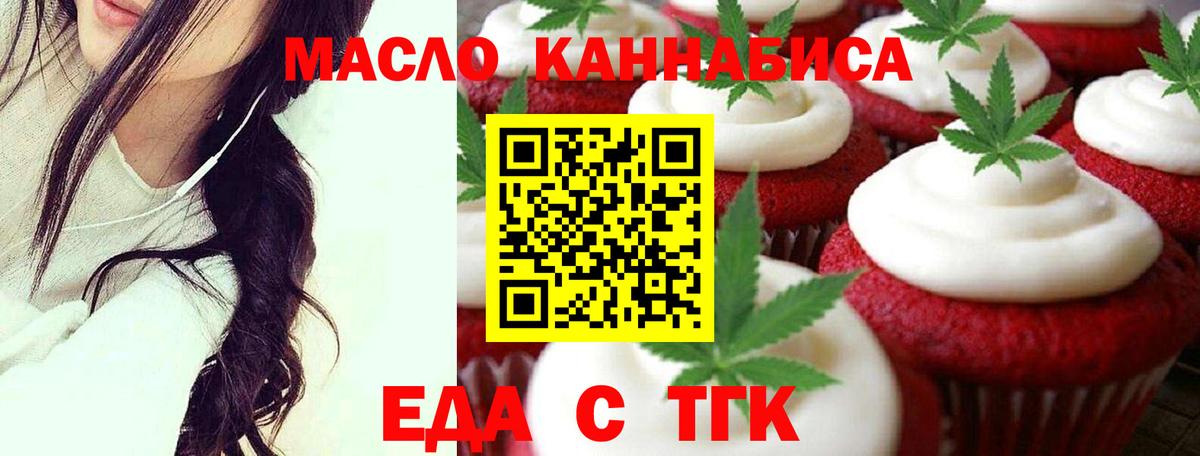 Еда ТГК марихуана  Вход с VPN  Губкинский 