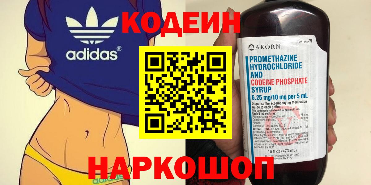 Codein напиток Lean (лин) Губкинский