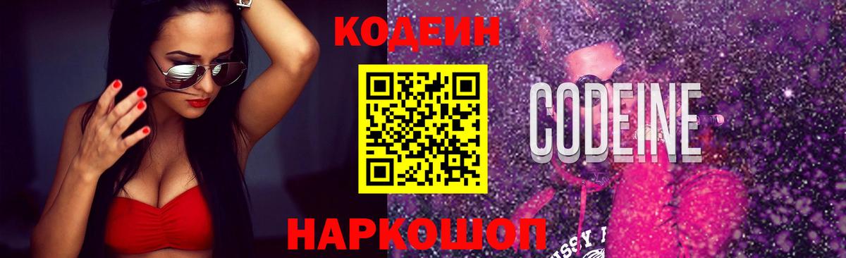 Губкинский  Кодеин Purple Drank  Кодеиновый сироп Lean Purple Drank  Вход с VPN 
