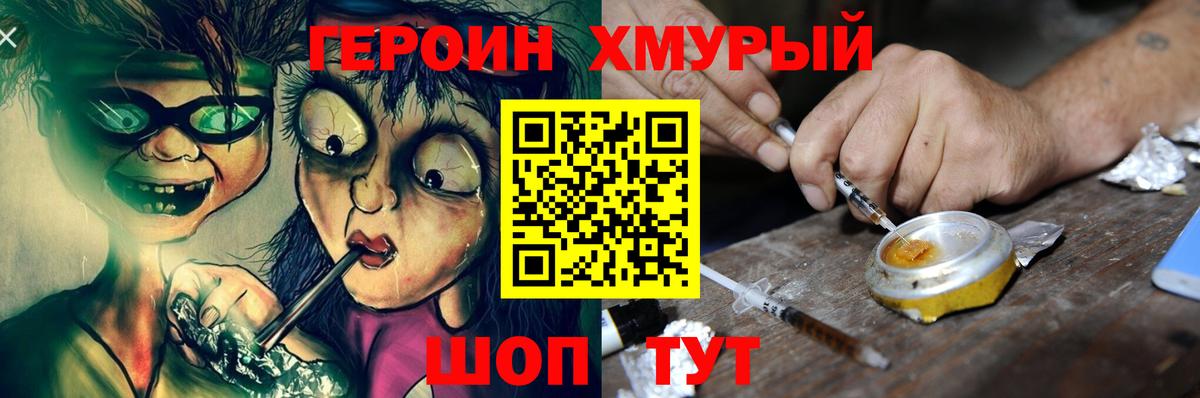 Губкинский  Героин  Вход с VPN  Героин герыч 