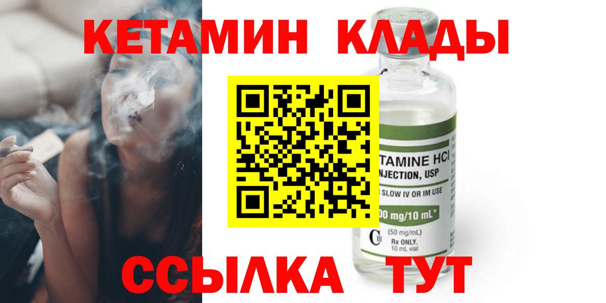 Губкинский  Кетамин VHQ  Вход с VPN 