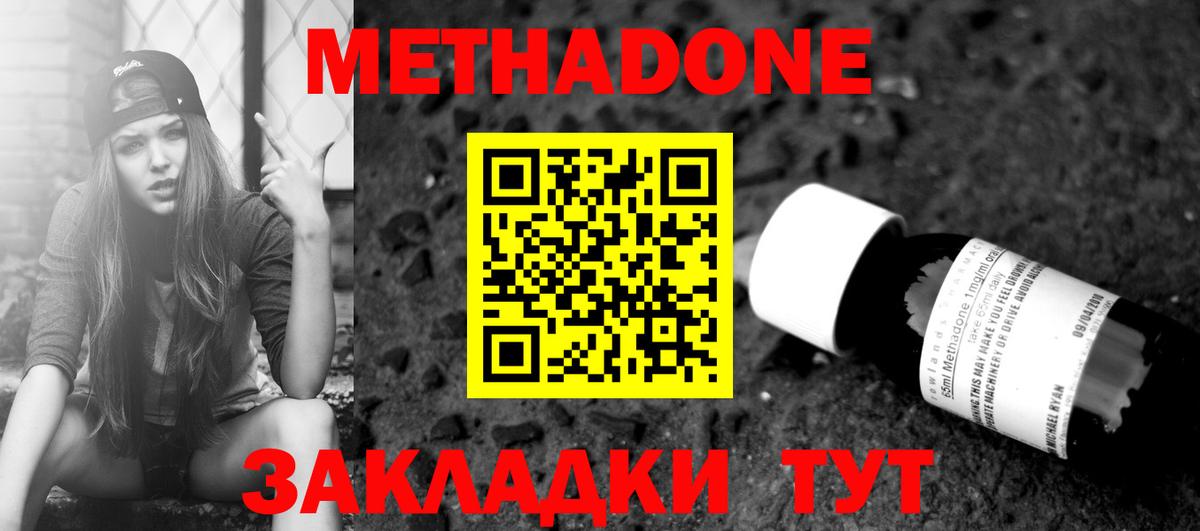 Метадон methadone Губкинский
