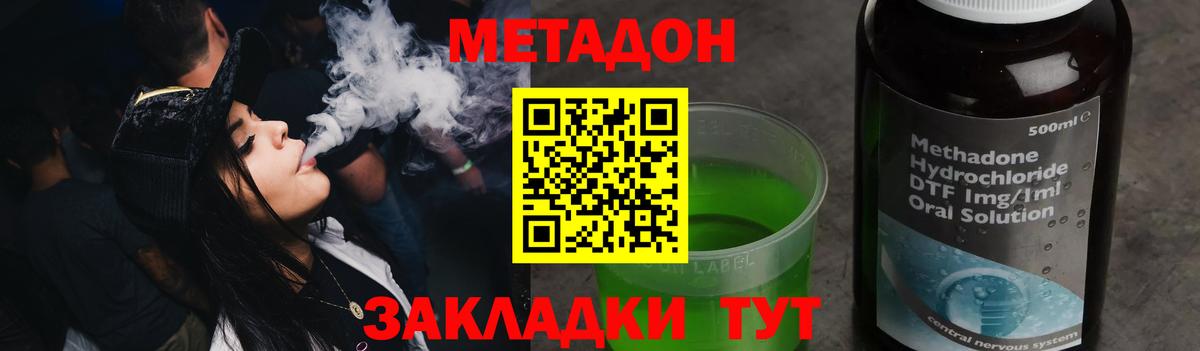 МЕТАДОН белоснежный  МЕТАДОН methadone  Вход с VPN  Губкинский 